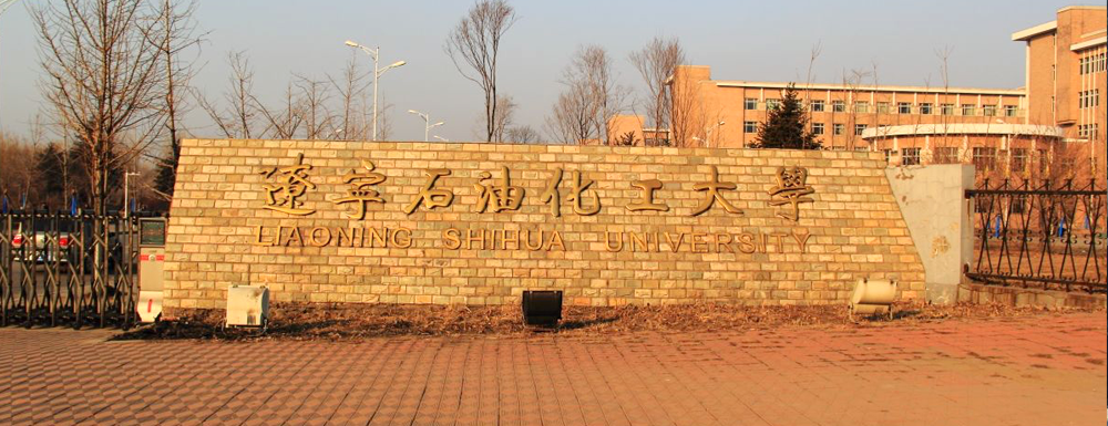 【招生網(wǎng)】2023年遼寧石油化工大學(xué)招生網(wǎng)入口