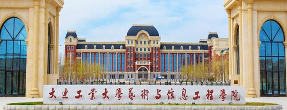 招生網址-大連工業(yè)大學藝術與信息工程學院2023年招生網入口