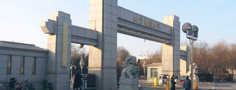 2023中國大學(xué)本科院校競爭力排行：北方民族大學(xué)第425位