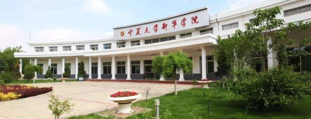【學(xué)校標(biāo)識(shí)碼】寧夏大學(xué)新華學(xué)院學(xué)校標(biāo)識(shí)碼
