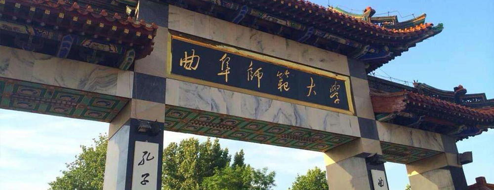 2023中國(guó)大學(xué)本科院校競(jìng)爭(zhēng)力排行：曲阜師范大學(xué)第175位