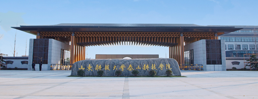 2023年山東科技大學(xué)泰山科技學(xué)院招生簡(jiǎn)章發(fā)布了么？什么時(shí)候發(fā)布？