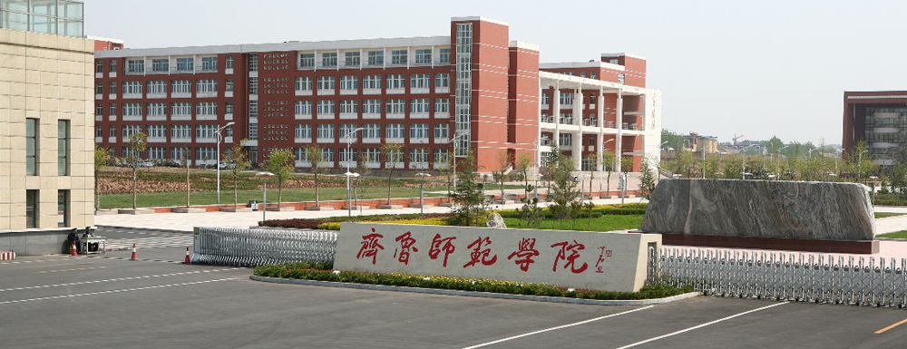 招生動態(tài)-齊魯師范學(xué)院2024年招生官網(wǎng)