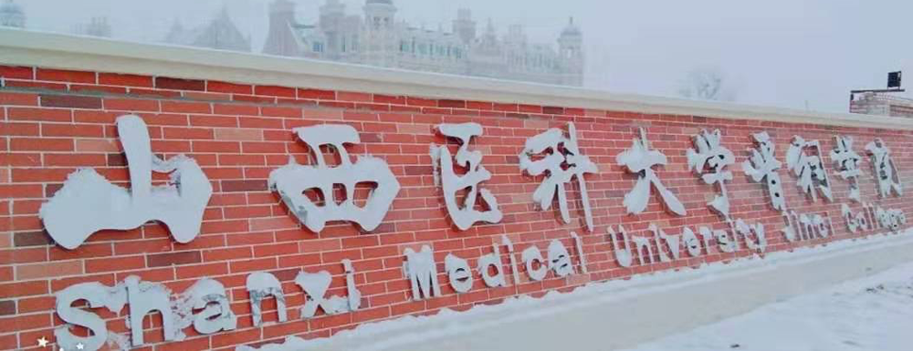 2023年山西醫(yī)科大學(xué)晉祠學(xué)院招生簡(jiǎn)章發(fā)布了么？什么時(shí)候發(fā)布？