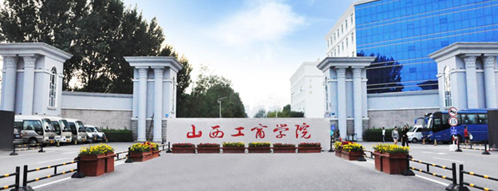 山西工商學(xué)院學(xué)校代碼是多少？【13691】