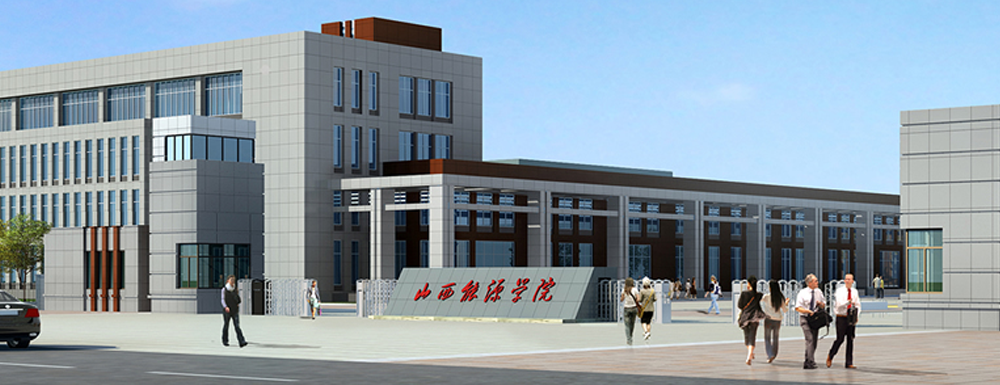 【學(xué)校標(biāo)識(shí)碼】山西能源學(xué)院學(xué)校標(biāo)識(shí)碼