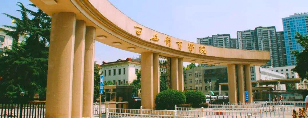 招生動態(tài)-西安體育學(xué)院2024年招生官網(wǎng)