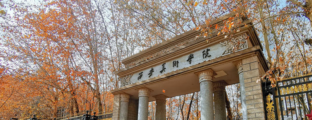 西安美術(shù)學(xué)院排名全國(guó)第幾？（2021-2023排名匯總）