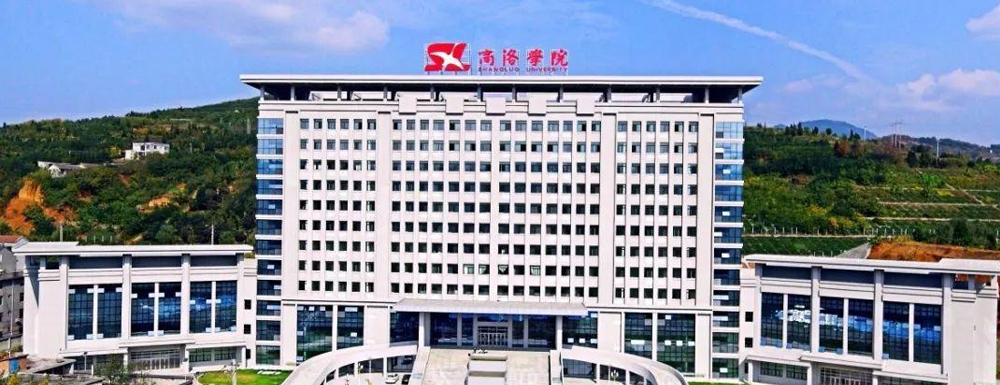 2023中國(guó)大學(xué)本科院校競(jìng)爭(zhēng)力排行：商洛學(xué)院第820位
