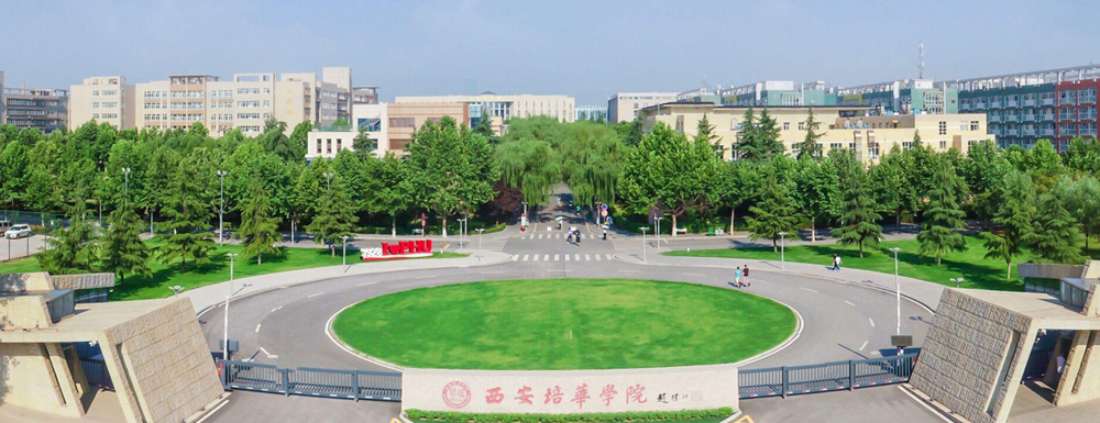 【學(xué)校標(biāo)識(shí)碼】西安培華學(xué)院學(xué)校標(biāo)識(shí)碼