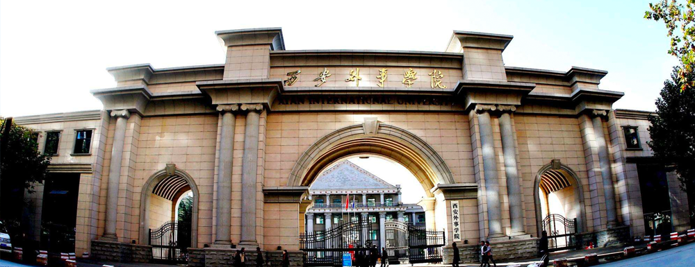 2023年陜西高職單招院校名單|西安外事學(xué)院簡介及辦學(xué)類型