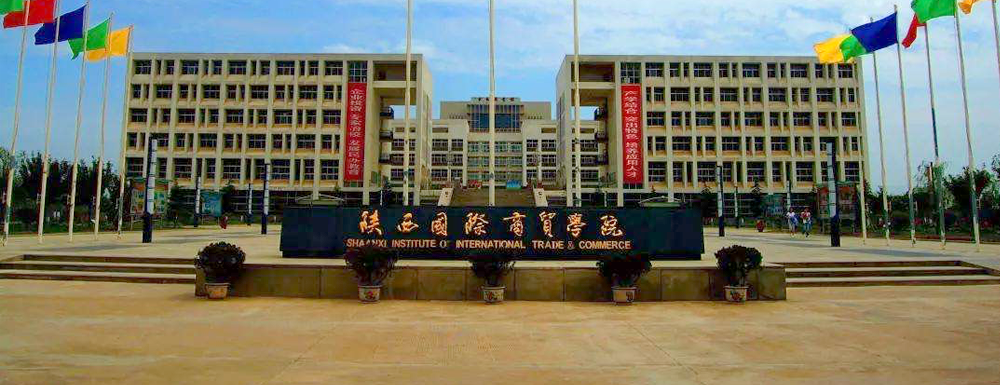 招生動態(tài)-陜西國際商貿(mào)學(xué)院2024年招生官網(wǎng)