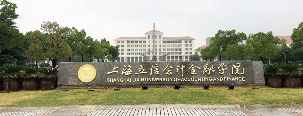 上海立信會(huì)計(jì)金融學(xué)院招生網(wǎng)_上海立信會(huì)計(jì)金融學(xué)院招生錄取發(fā)布平臺(tái)