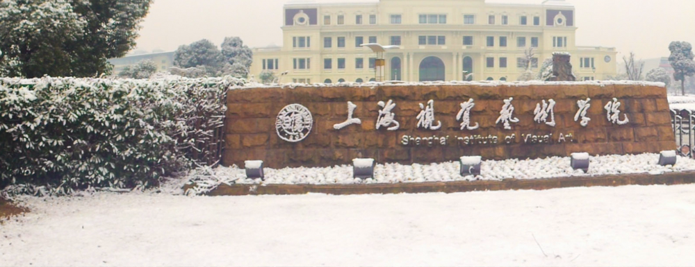 2023年上海視覺(jué)藝術(shù)學(xué)院招生辦電話(huà)-2023上海視覺(jué)藝術(shù)學(xué)院教務(wù)處電話(huà)