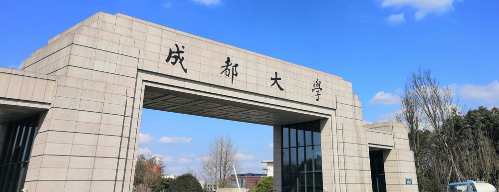 2023年金平果大學排名：成都大學排名上升29位