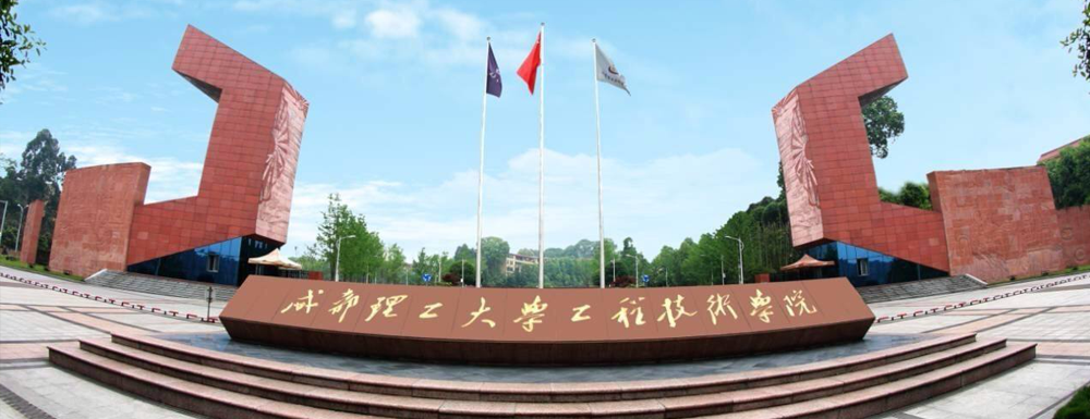 ?成都理工大學工程技術(shù)學院工程造價專業(yè)介紹｜2023大學專業(yè)介紹