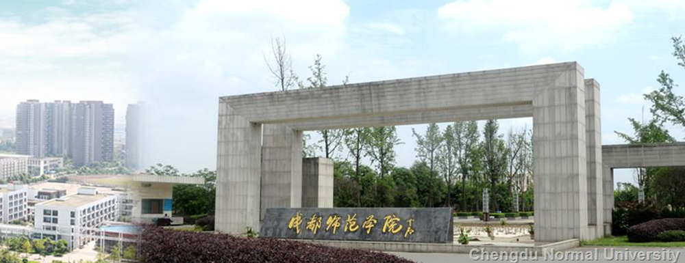 最新出爐：2024年成都師范學院排名公布！