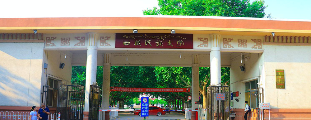 招生網(wǎng)址-西藏民族大學(xué)2023年招生網(wǎng)入口