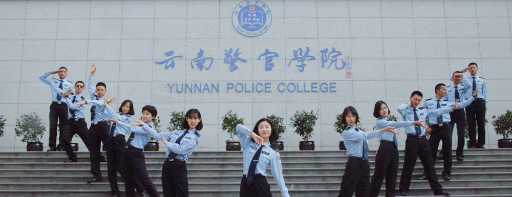 2023年云南警官學(xué)院高考錄取結(jié)果什么時候公布？【錄取查詢時間】