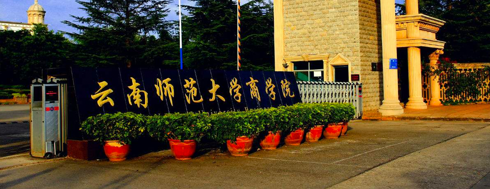 2023年云南師范大學(xué)商學(xué)院招生簡(jiǎn)章發(fā)布了么？什么時(shí)候發(fā)布？