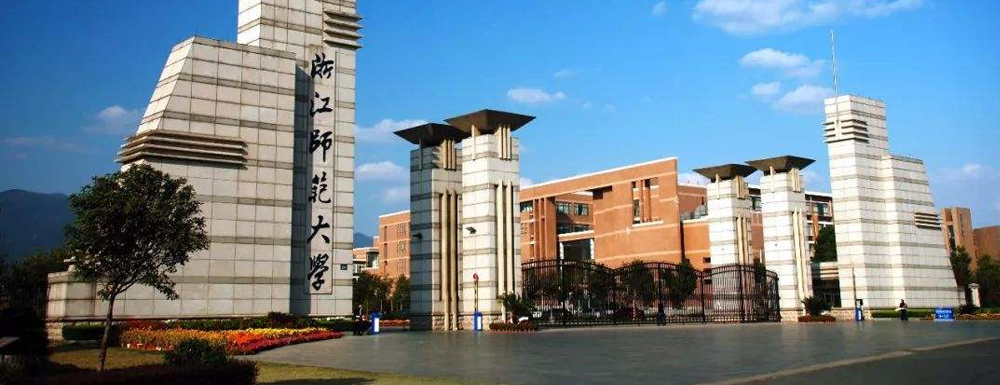 2023年浙江師范大學(xué)招生辦電話-2023浙江師范大學(xué)教務(wù)處電話