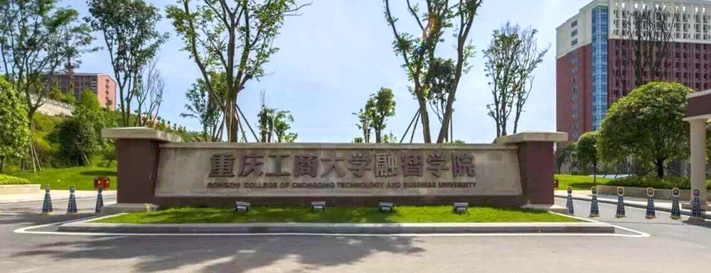 2023年重慶工商大學融智學院招生簡章發(fā)布了么？什么時候發(fā)布？