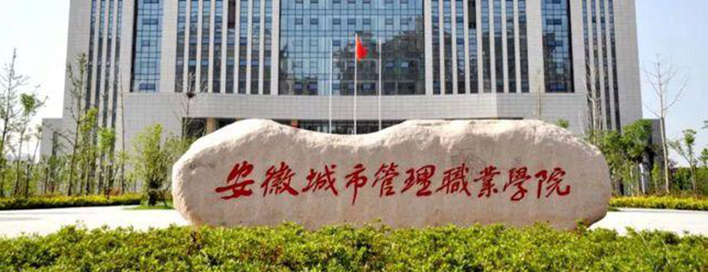 ?安徽城市管理職業(yè)學(xué)院城市軌道交通機電技術(shù)專業(yè)介紹｜2023大學(xué)專業(yè)介紹