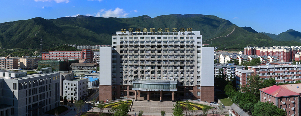 2023年金平果大學(xué)排名：北京工業(yè)職業(yè)技術(shù)學(xué)院排名上升8位