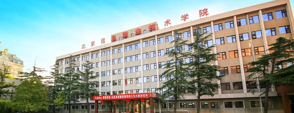 北京信息職業(yè)技術(shù)學(xué)院招生網(wǎng)_北京信息職業(yè)技術(shù)學(xué)院招生錄取發(fā)布平臺
