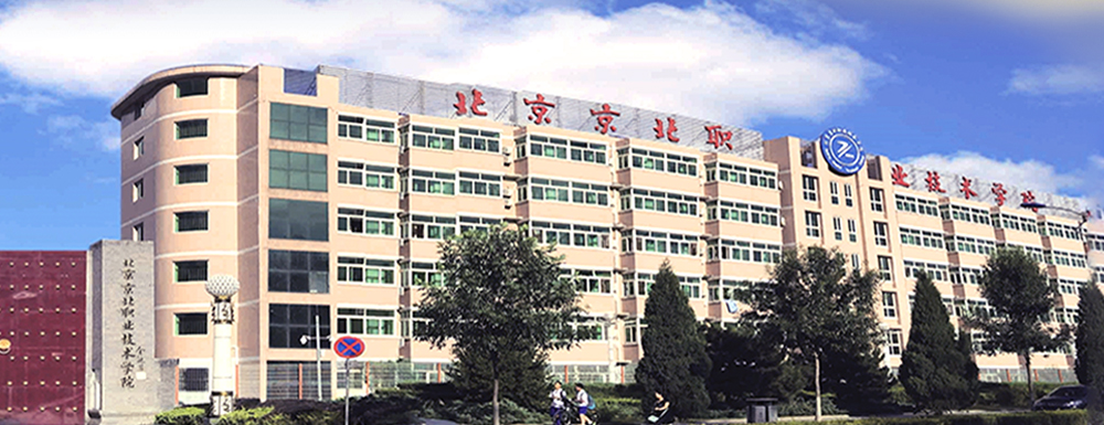 ?北京京北職業(yè)技術(shù)學(xué)院會計專業(yè)介紹｜2023大學(xué)專業(yè)介紹