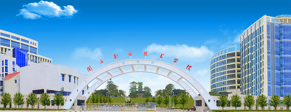 閩西職業(yè)技術(shù)學(xué)院招生網(wǎng)_閩西職業(yè)技術(shù)學(xué)院招生錄取發(fā)布平臺