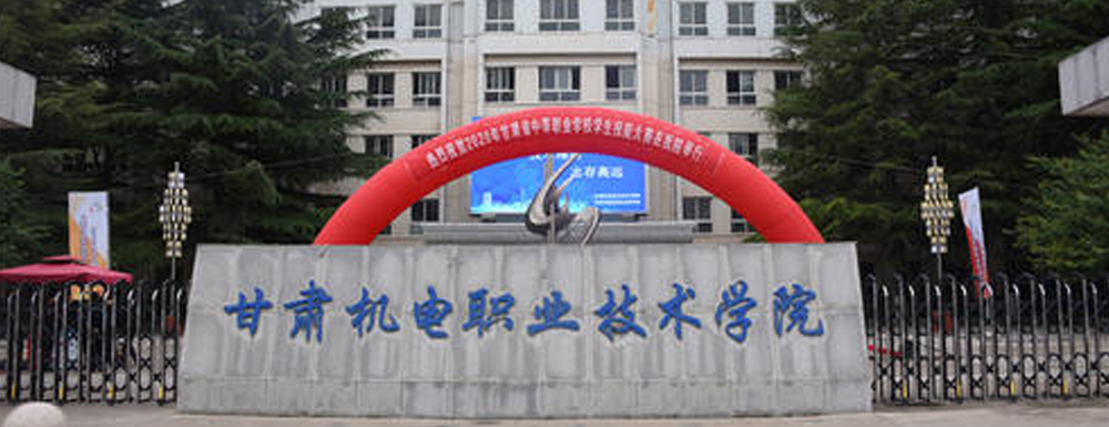 ?甘肅機(jī)電職業(yè)技術(shù)學(xué)院計算機(jī)信息管理專業(yè)介紹｜2023大學(xué)專業(yè)介紹
