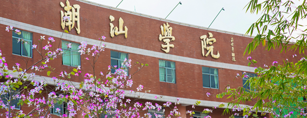 ?潮汕職業(yè)技術(shù)學(xué)院計(jì)算機(jī)應(yīng)用技術(shù)（網(wǎng)站開(kāi)發(fā)）專(zhuān)業(yè)介紹｜2023大學(xué)專(zhuān)業(yè)介紹