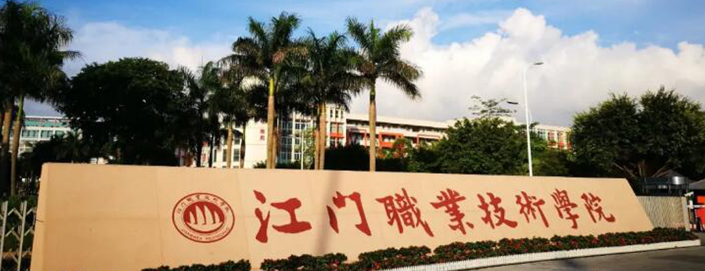 ?江門職業(yè)技術(shù)學(xué)院社會(huì)工作專業(yè)介紹｜2023大學(xué)專業(yè)介紹