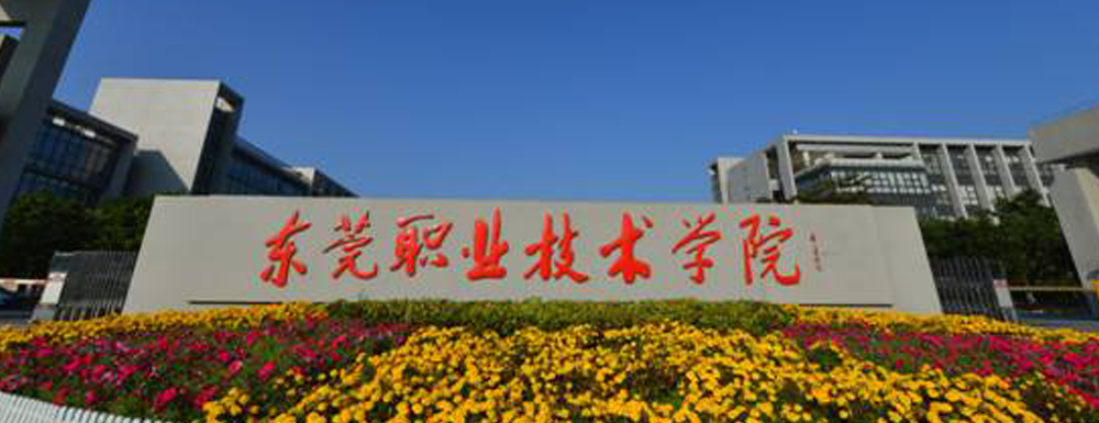 ?東莞職業(yè)技術(shù)學(xué)院社區(qū)管理與服務(wù)專業(yè)介紹｜2023大學(xué)專業(yè)介紹