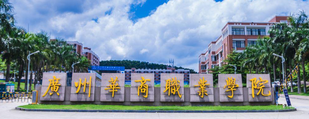 ?廣州華商職業(yè)學院視覺傳播設計與制作專業(yè)介紹｜2023大學專業(yè)介紹