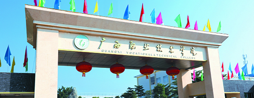 2023年廣西信息職業(yè)技術(shù)學(xué)院在廣西錄取批次及錄取分數(shù)參考