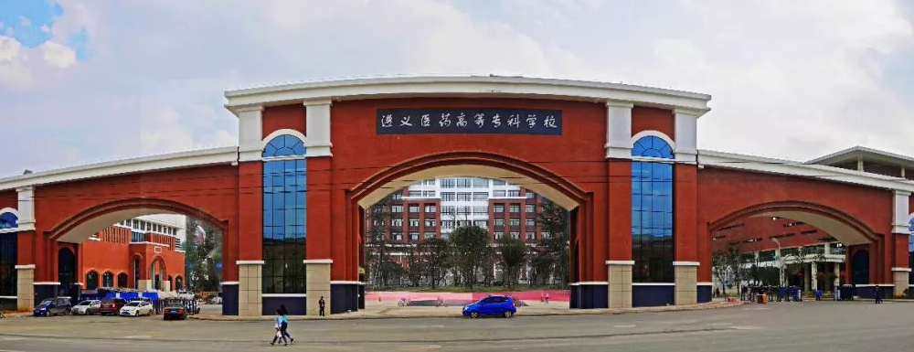 招生動(dòng)態(tài)-遵義醫(yī)藥高等?？茖W(xué)校2024年招生官網(wǎng)