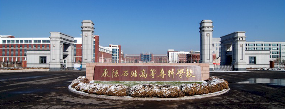 2023年承德石油高等?？茖W校招生簡章發(fā)布了么？什么時候發(fā)布？