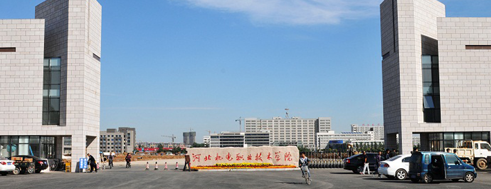河北機電職業(yè)技術(shù)學院2024年招生章程參考（含報考條件及錄取規(guī)則）