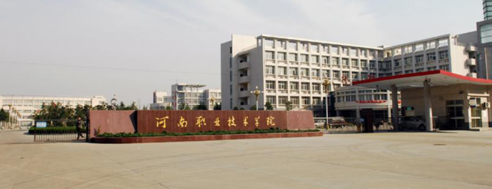 河南職業(yè)技術(shù)學(xué)院2024年招生章程參考（含報考條件及錄取規(guī)則）