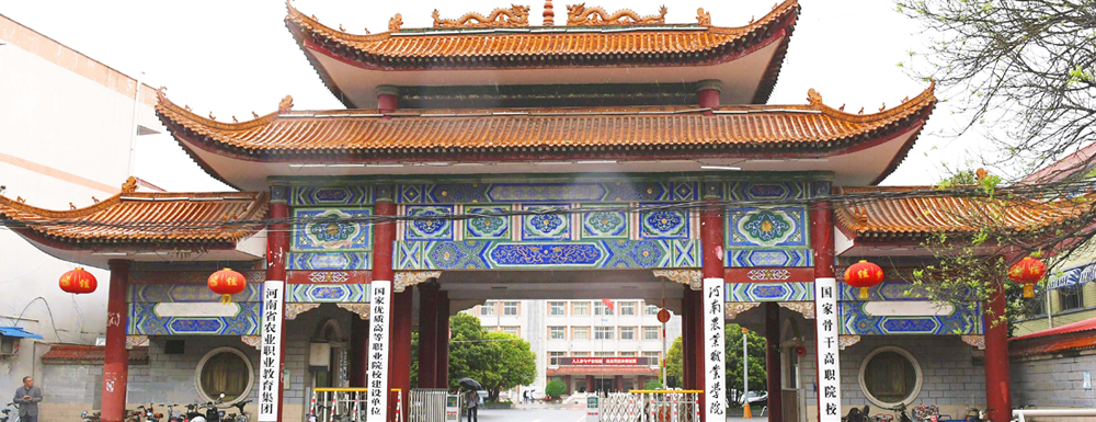 河南農(nóng)業(yè)職業(yè)學(xué)院辦學(xué)類型|高職單招選公辦學(xué)校還是民辦學(xué)校？