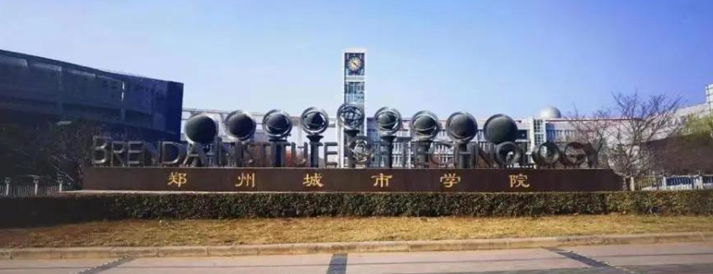 ?鄭州城市職業(yè)學(xué)院建筑裝飾工程技術(shù)專業(yè)介紹｜2023大學(xué)專業(yè)介紹