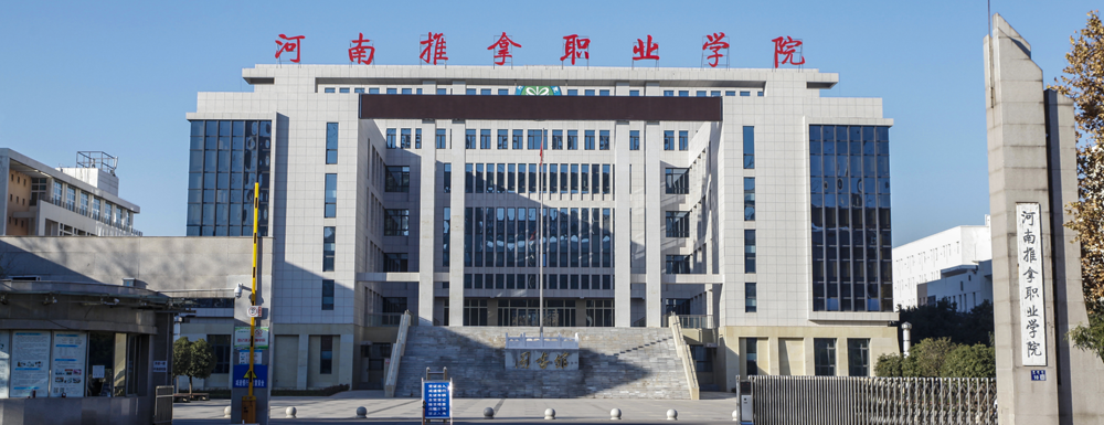 ?河南推拿職業(yè)學(xué)院針灸推拿專業(yè)介紹｜2023大學(xué)專業(yè)介紹