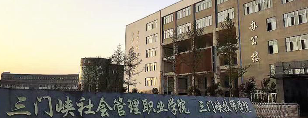 ?三門峽社會管理職業(yè)學(xué)院數(shù)字媒體應(yīng)用技術(shù)專業(yè)介紹｜2023大學(xué)專業(yè)介紹