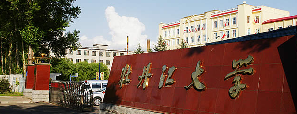 2023年牡丹江大學(xué)招生章程_含招生聯(lián)系方式