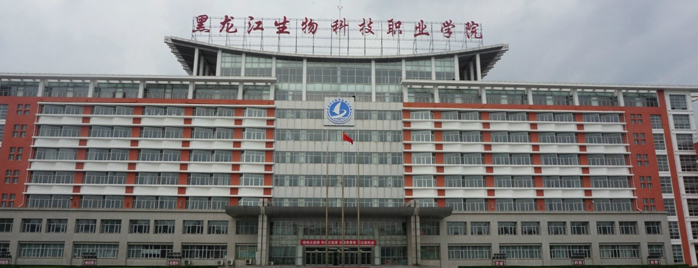 2023年黑龍江生物科技職業(yè)學(xué)院招生簡(jiǎn)章發(fā)布了么？什么時(shí)候發(fā)布？