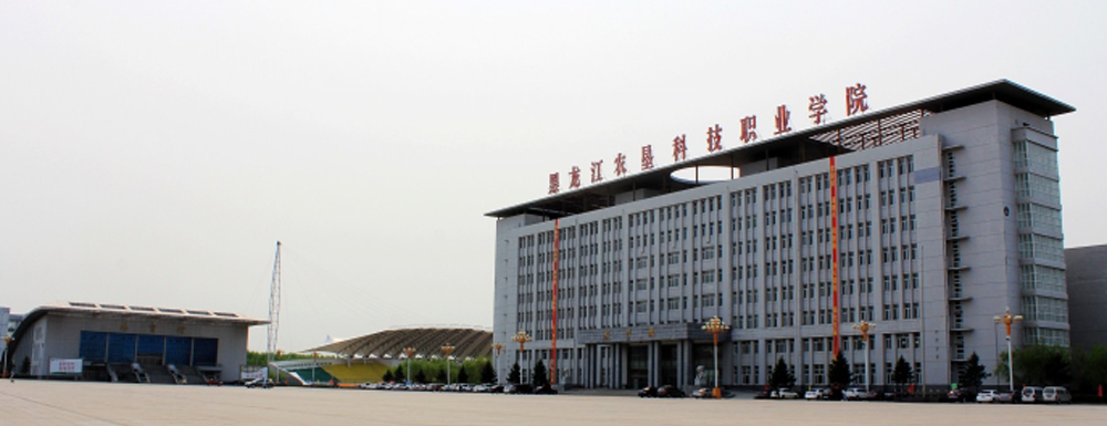 ?黑龍江農(nóng)墾科技職業(yè)學(xué)院道路橋梁工程技術(shù)專業(yè)介紹｜2023大學(xué)專業(yè)介紹