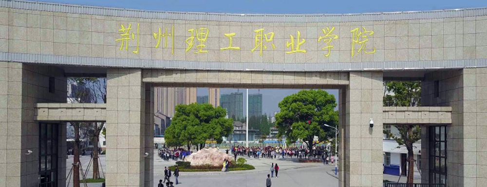 【?？圃盒！壳G州理工職業(yè)學院辦學層次及基本信息介紹