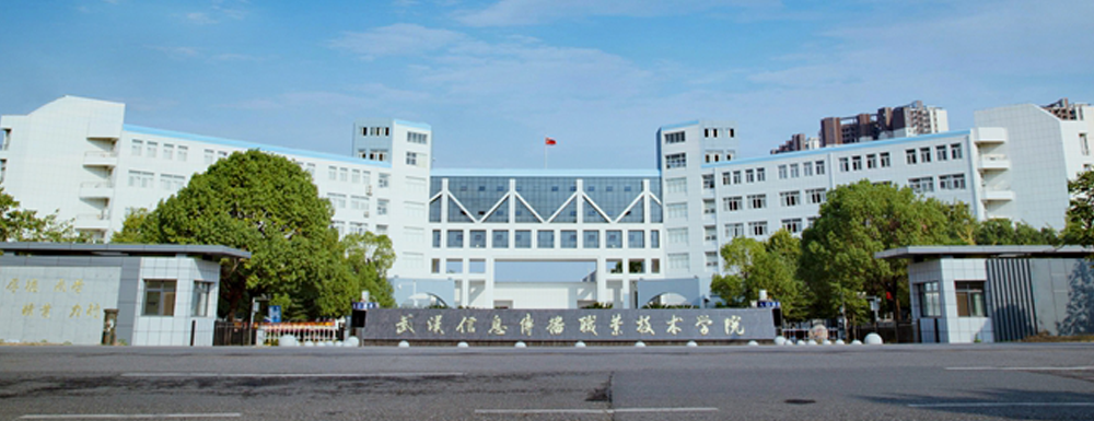 武漢信息傳播職業(yè)技術(shù)學(xué)院2024年招生章程參考（含報(bào)考條件及錄取規(guī)則）